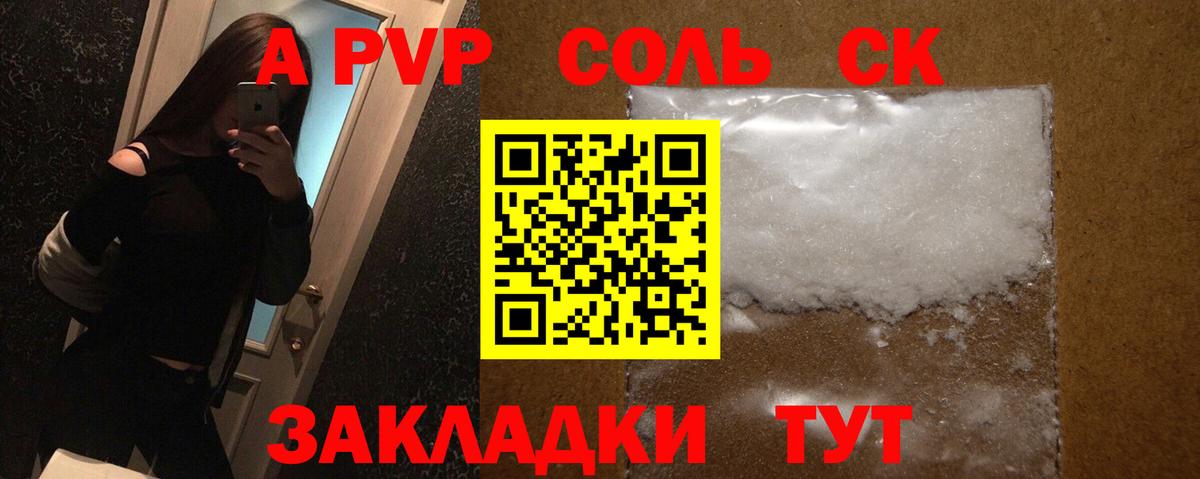Альфа ПВП Соль  APVP СК  APVP  где продают наркотики  Вход с VPN  Альфа ПВП СК  Чапаевск 