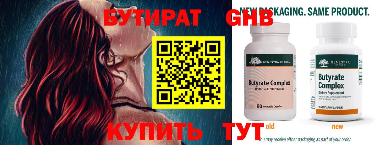 Чапаевск  БУТИРАТ оксибутират  БУТИРАТ  Вход с VPN 