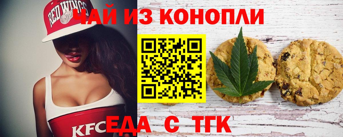 Еда ТГК марихуана Чапаевск