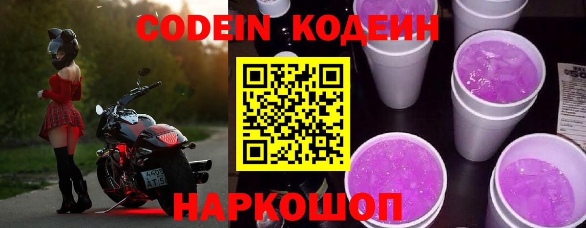 Кодеиновый сироп Lean Purple Drank Чапаевск
