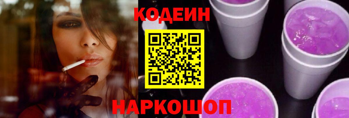 закладки  Кодеиновый сироп Lean Purple Drank  Вход с VPN  Чапаевск 