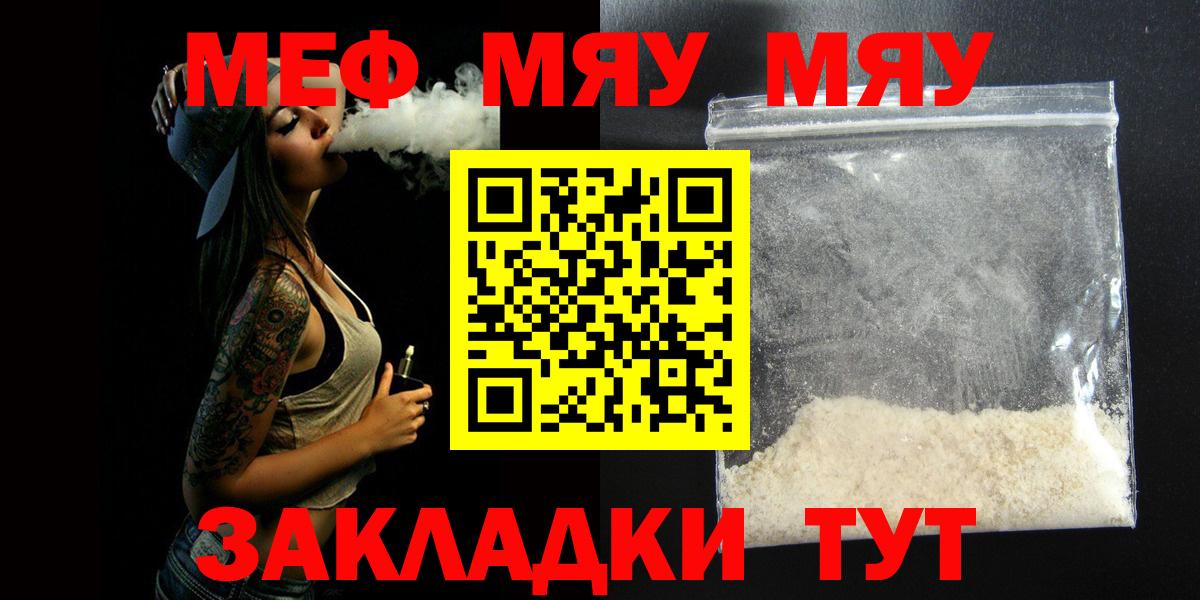 Мефедрон кристаллы Чапаевск