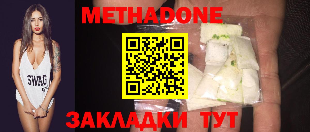 Метадон VHQ  Метадон кристалл  OMG ССЫЛКА  Вход с VPN  Чапаевск 