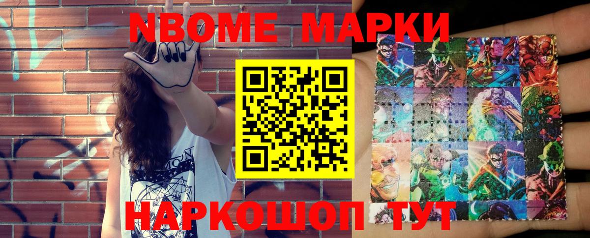 Марки N-bome 1,8мг  Марки N-bome 1,8мг  Вход с VPN  Чапаевск 