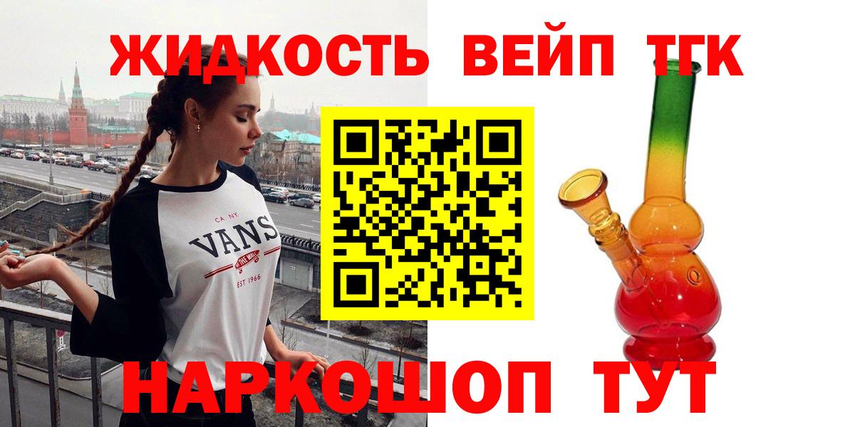 Чапаевск  ТГК вейп с тгк  Дистиллят ТГК вейп  магазин    Вход с VPN 